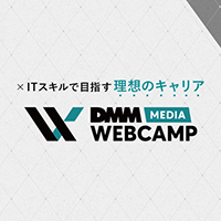 DMM WEBCAMP NAVIさま