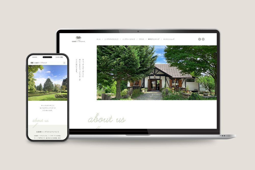 安曇野ハーブスクエア様 サイトリニューアル