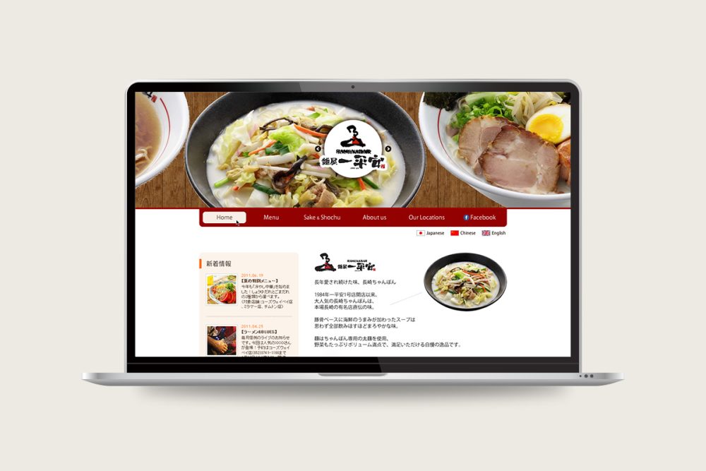 香港のラーメン店「一平安」のサイトリニューアル制作