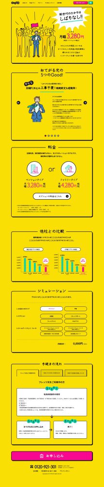 おてがる光新規サービスサイト制作