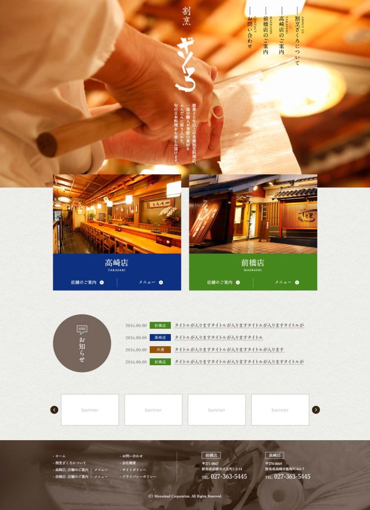 群馬県前橋市と高崎市にある割烹「ざくろ」のサイト制作