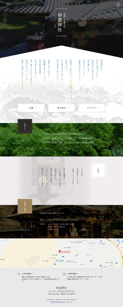 妙義神社のサイトリニューアル